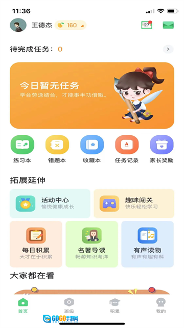 群阅书声学生版图1