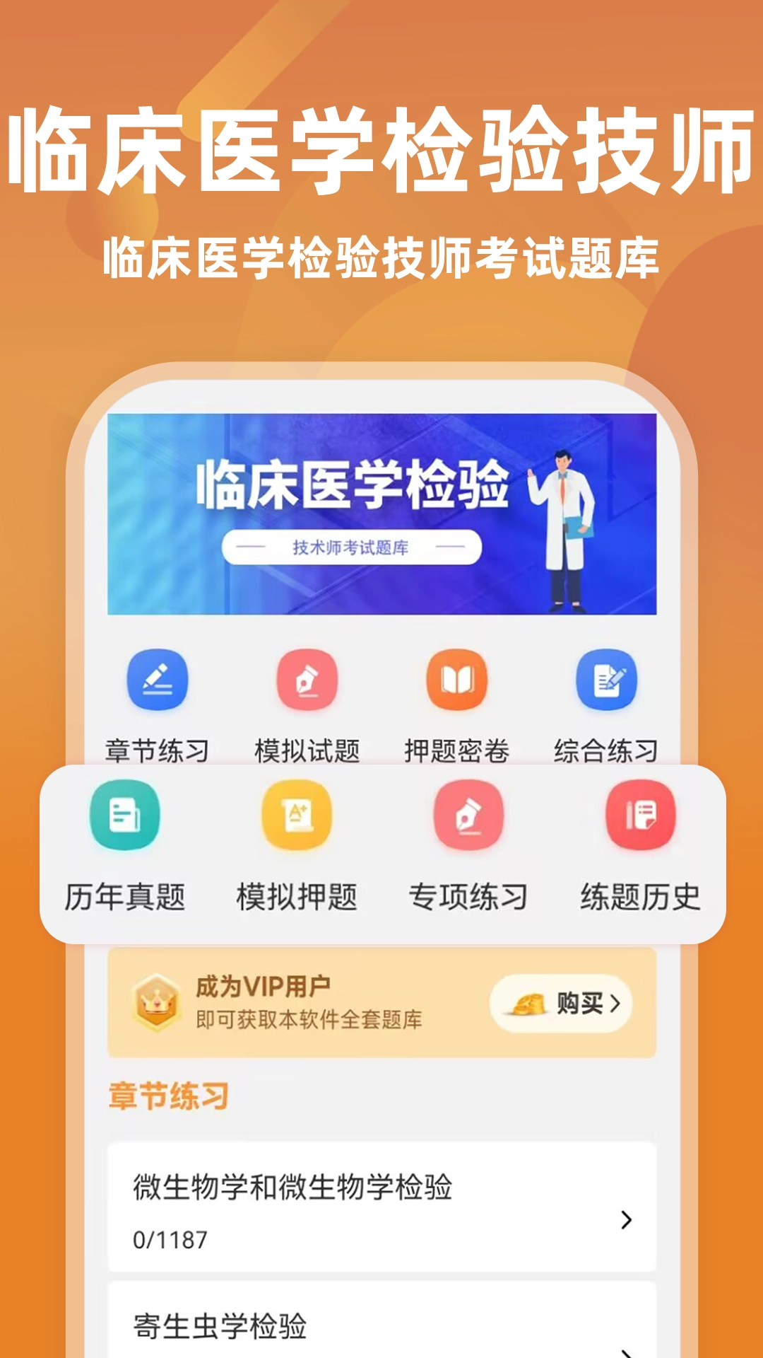 临床医学检验技师牛题库(4)
