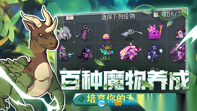 怪物乐土手机版图2