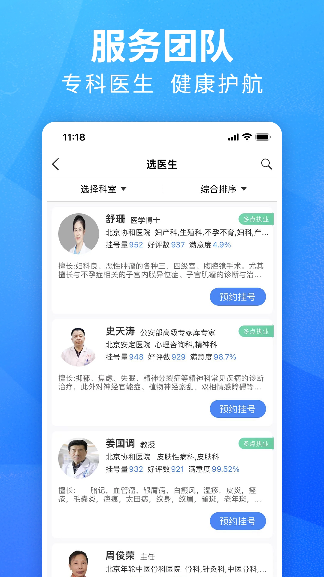 挂号通预约挂号图4