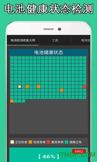 电池检测修复大师去广告版图2