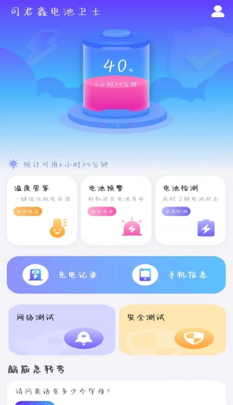 司君鑫电池卫士图3