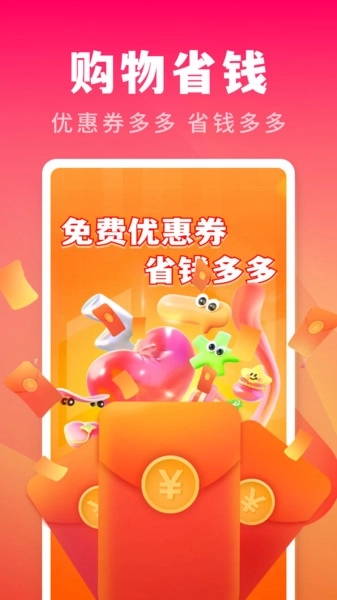 抢优惠券提醒图4