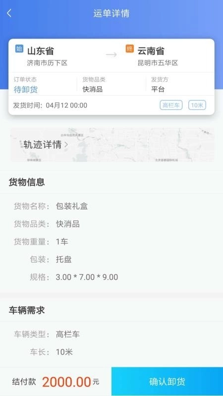 道恩智运找货软件图1