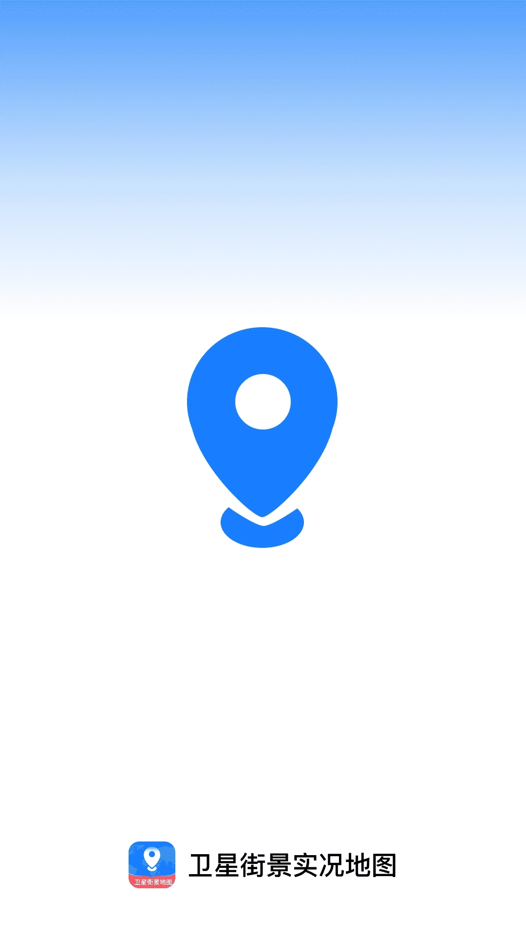 即时卫星街景地图图1