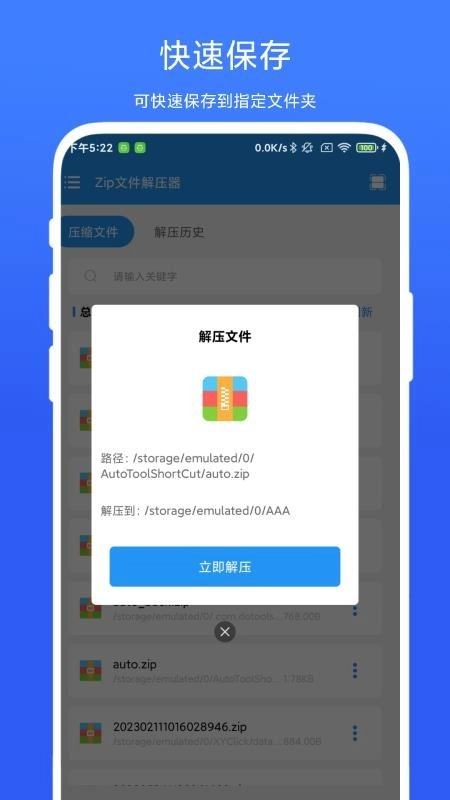 奕创文件解压器(2)