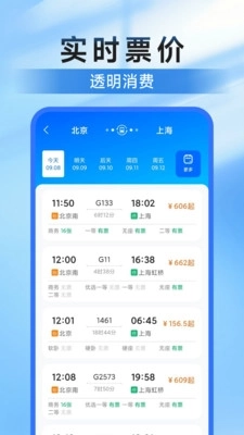 高铁123查票管家手机版图3
