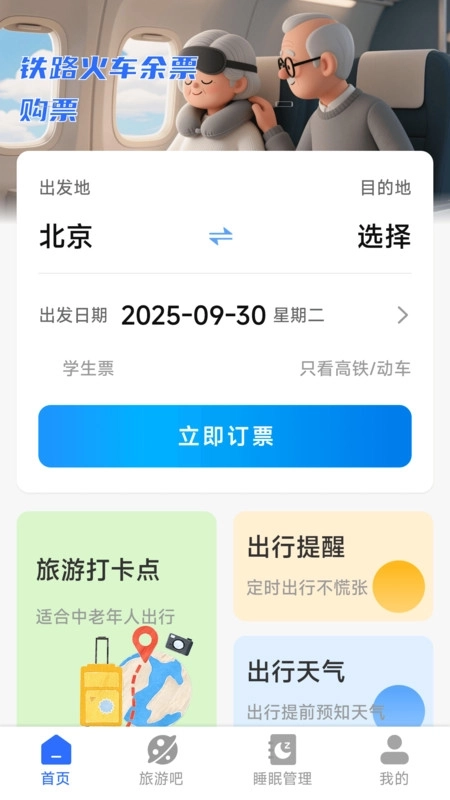 铁路火车余票购票图3