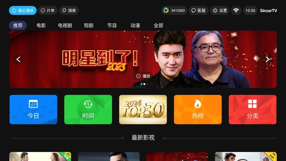 sinzartv电视版截图1