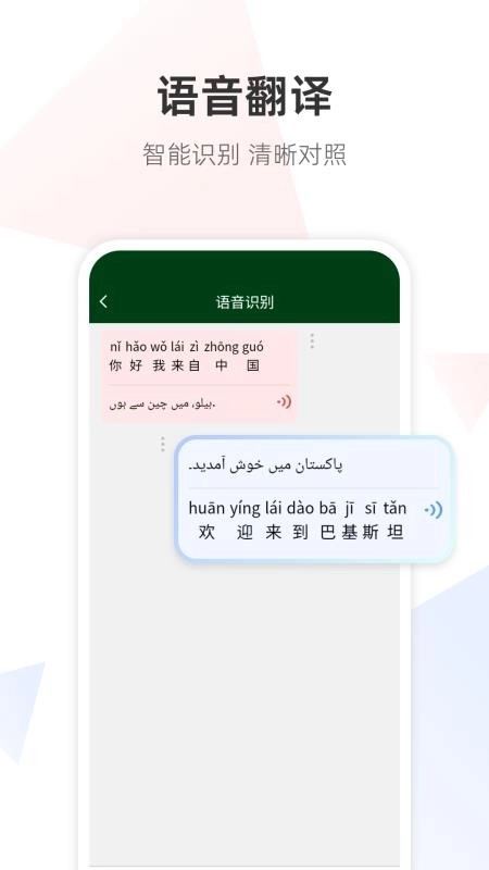 乌尔都语翻译通图2