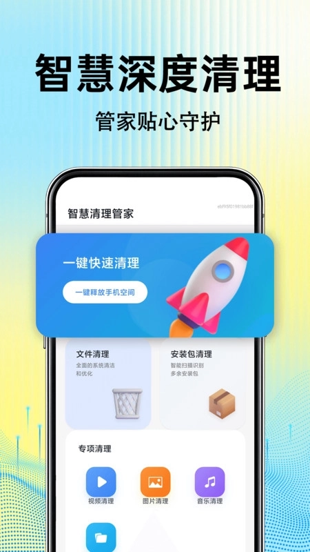 智慧清理管家图4