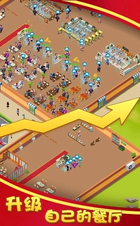 开心餐厅红包版(3)