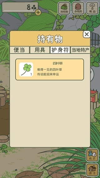 旅行青蛙汉化最新版图3