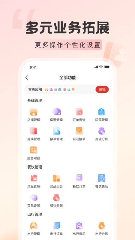 回家呗商家版(1)