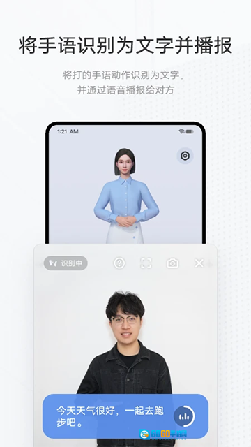 手语翻译官最新版图3