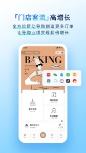 有赞门店图4