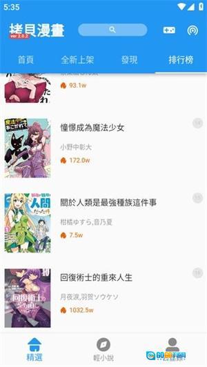 拷贝漫画最新版图1