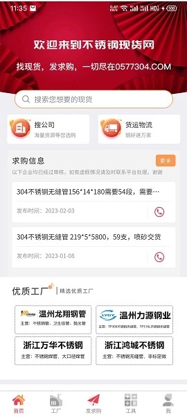 不锈钢现货网图1