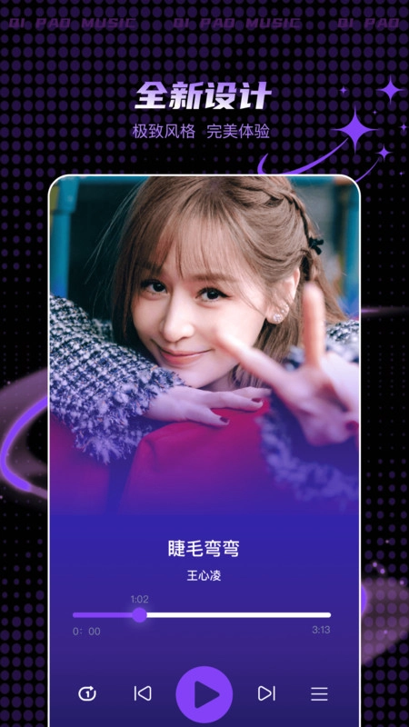 气泡免费音乐图2