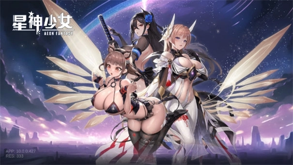 星神少女最新版(2)