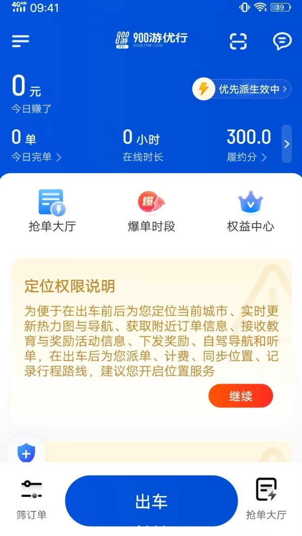 900游优行