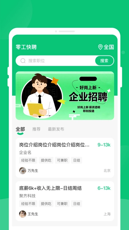 每日闲时零工图3