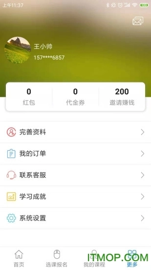 博傲有课手机版图3