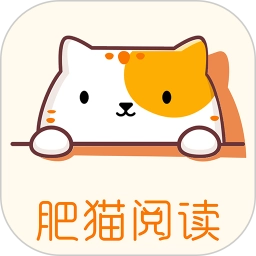 肥猫阅读v5.0.3