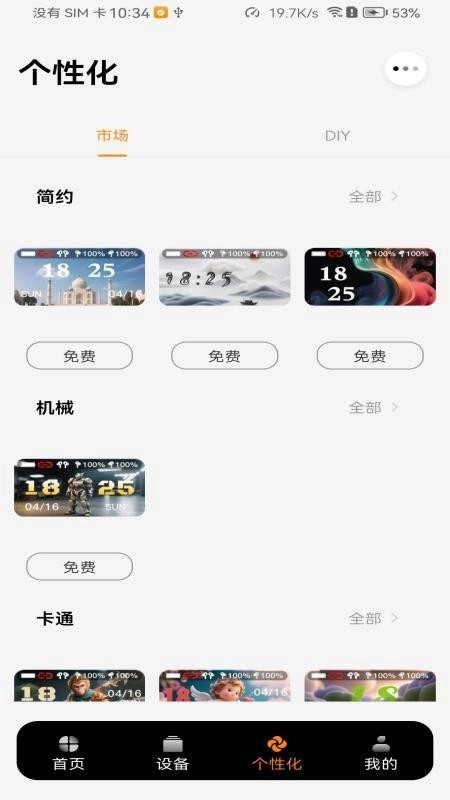 iMeGoo软件图2