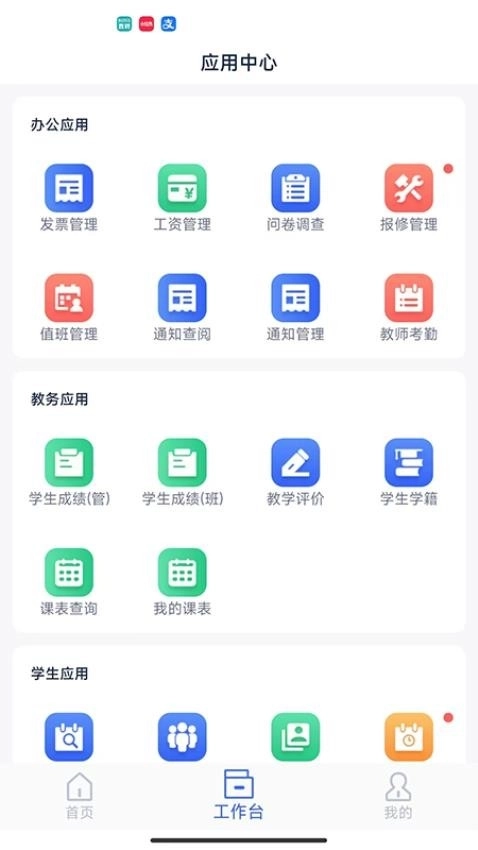 TF智慧校园图1