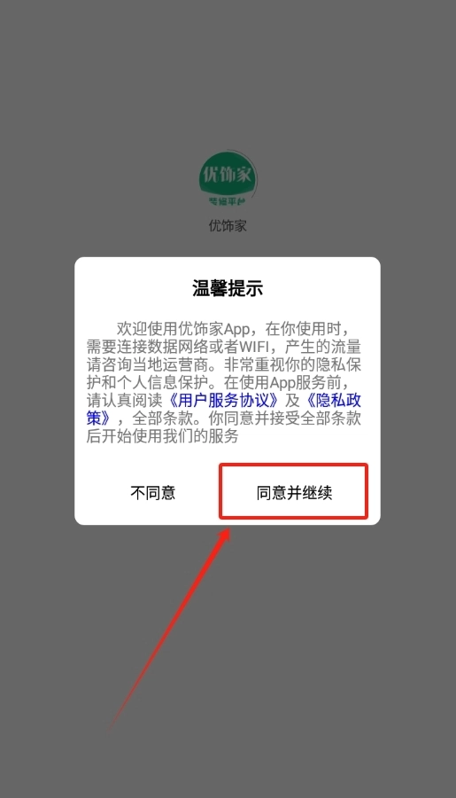 优饰家最新版图3