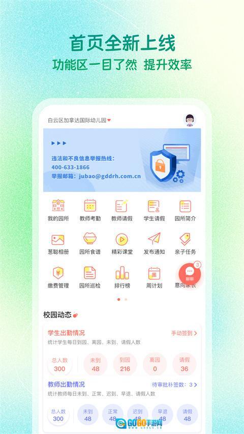 葱米家长版图3