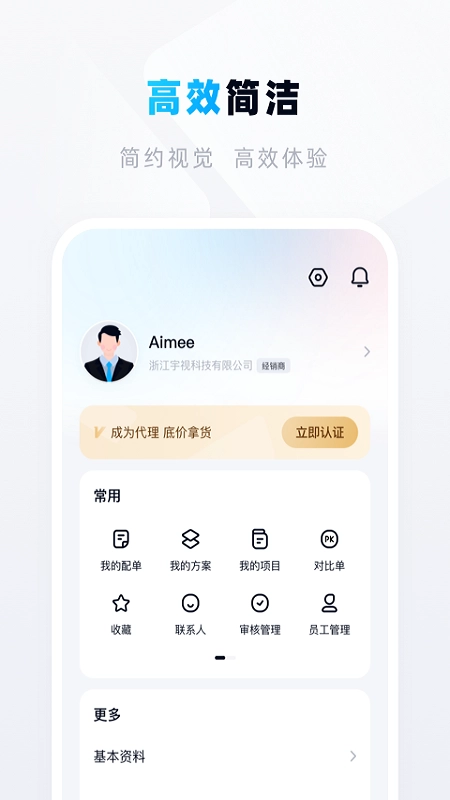 宇视帮软件图2