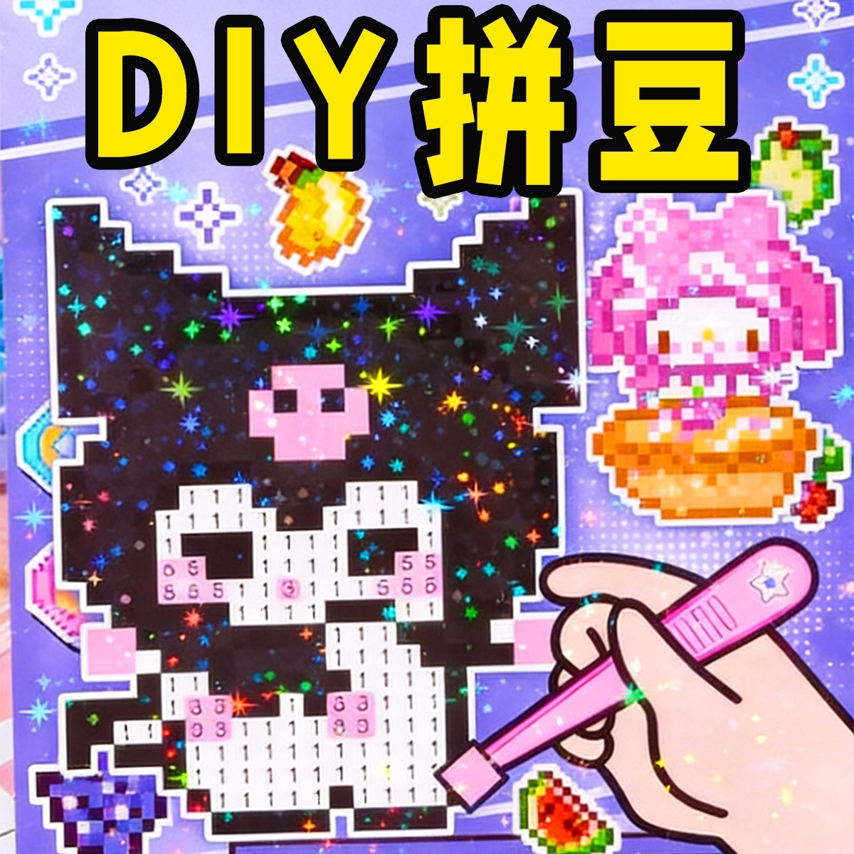 拼豆豆手工游戏