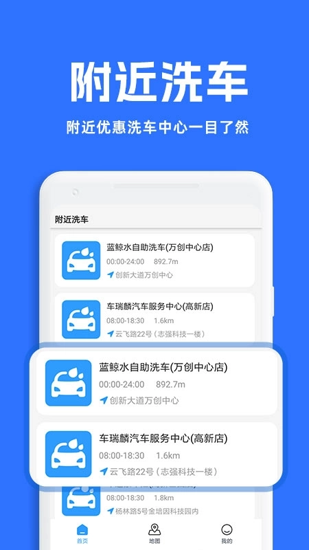特价洗车查询软件图2