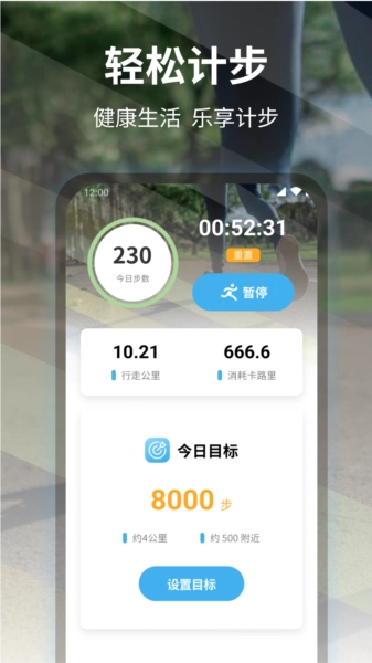 轻松计步图1