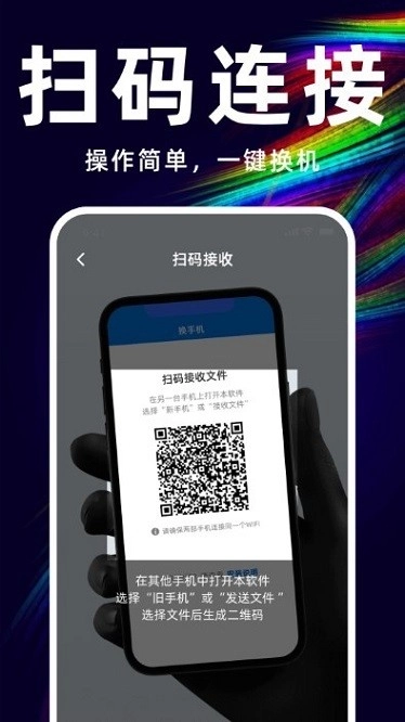 互传换机备份大师图2