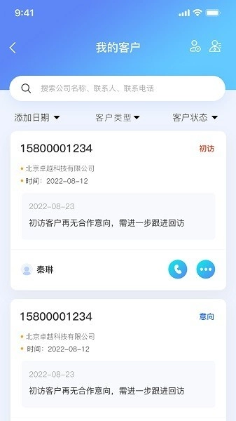 销易通手机版图3