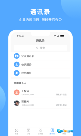 易臣云办公软件图3