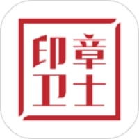 印章卫士