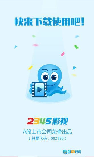 2345影视大全图3