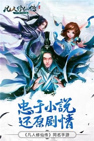 凡人修仙传2026最新版