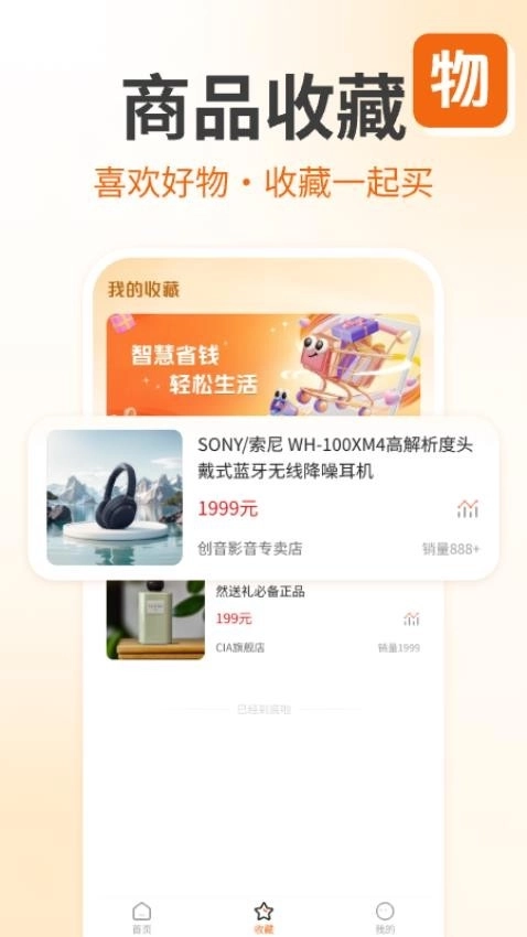 省钱购物助手图1