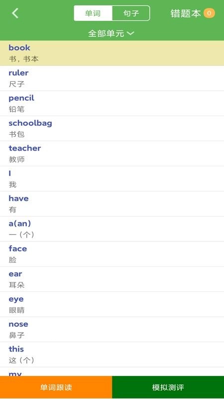 新起点英语一年级优米点读图3