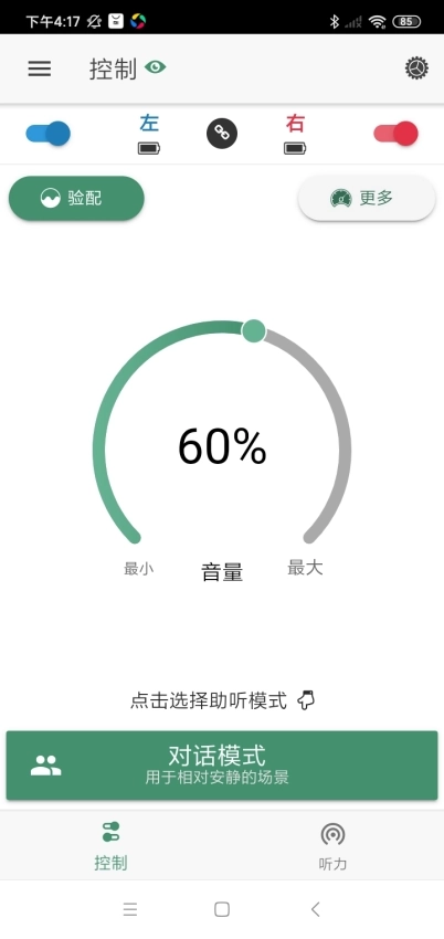 SoundWear软件图1