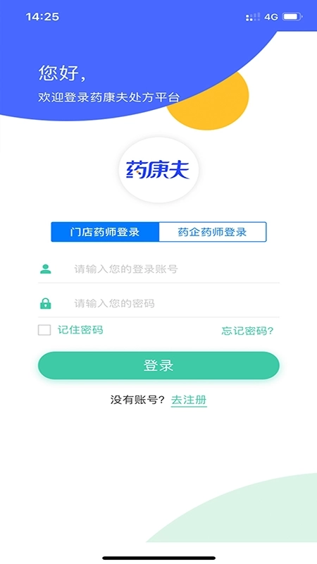 药康夫处方平台手机版图2