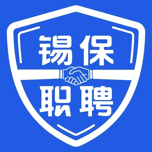 锡保职聘软件
