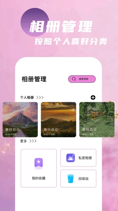 飓风相册手机版图4