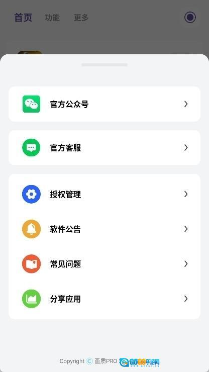 画质PRO图4