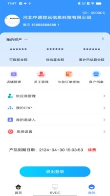 中汽城商家端图3